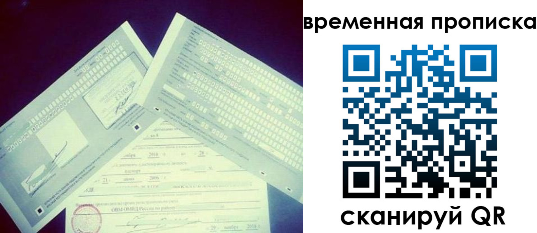временная регистрация для школы в Тосно