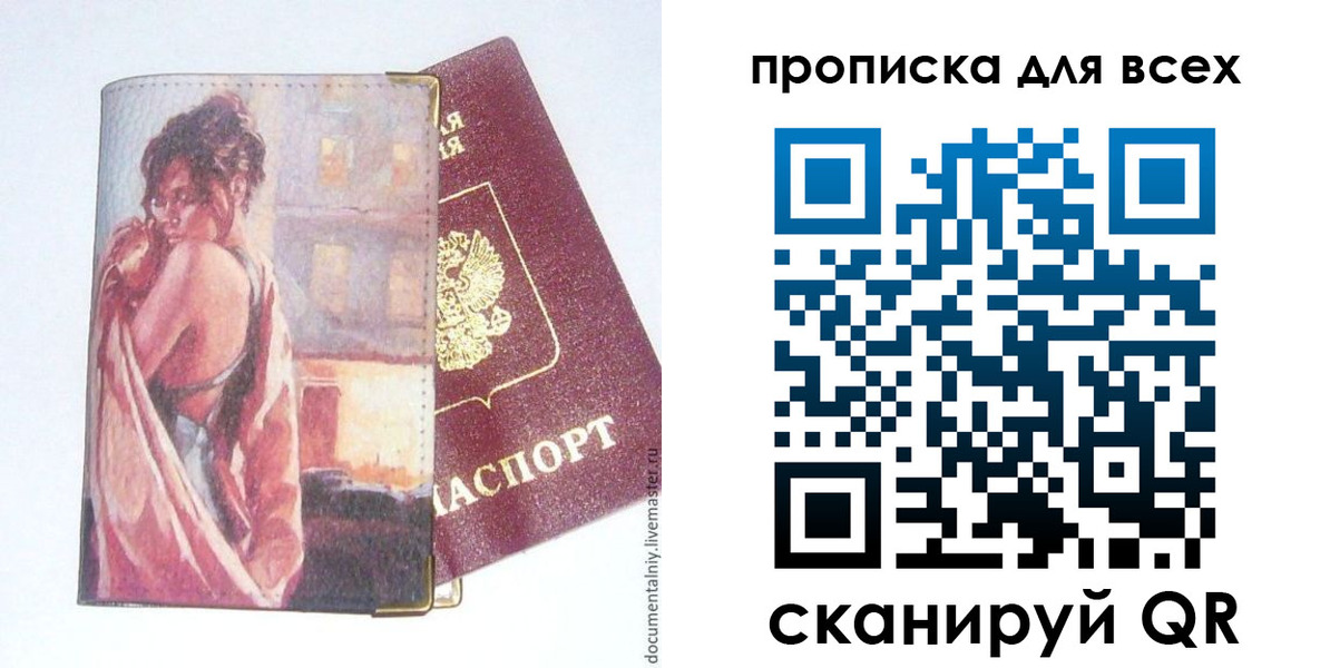 прописка регистрация в Тосно