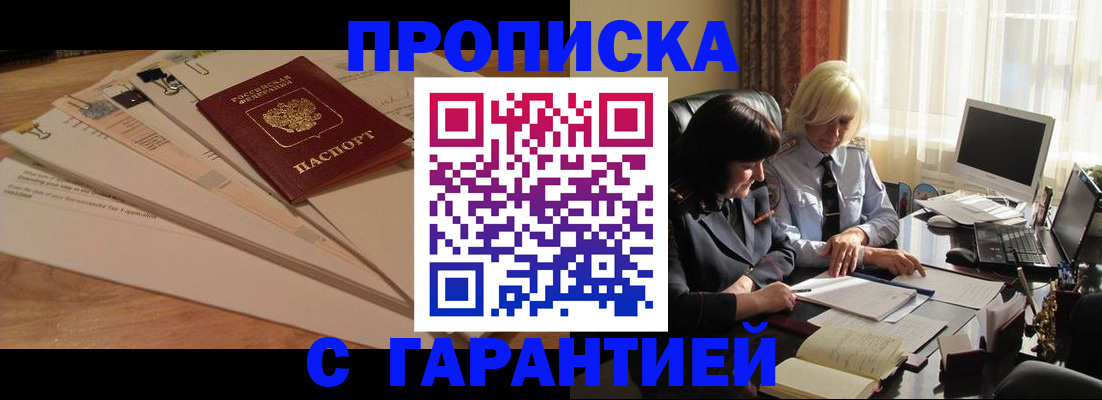 прописка гарантия в Тосно
