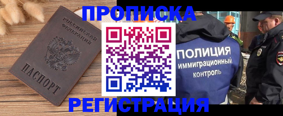 временная регистрация недорого в Тосно