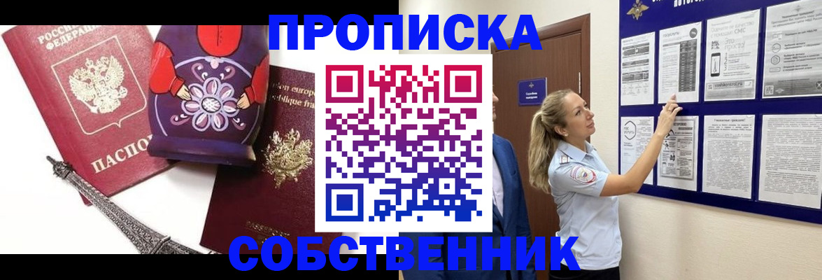 прописка для кредита в Тосно